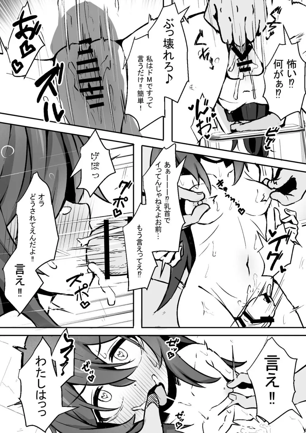 文芸ドM少女と種付け先生 - page50