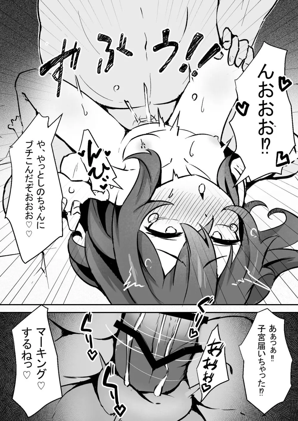 文芸ドM少女と種付け先生 - page53