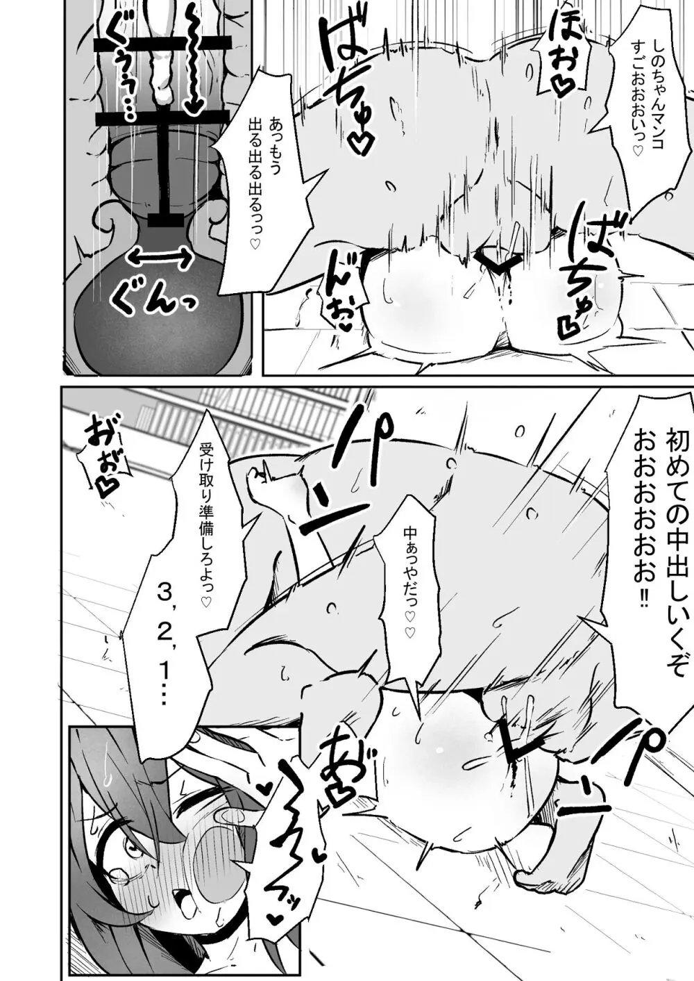 文芸ドM少女と種付け先生 - page54