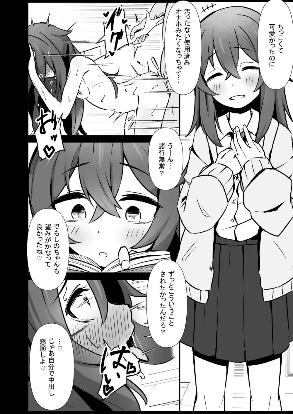 文芸ドM少女と種付け先生 - page58