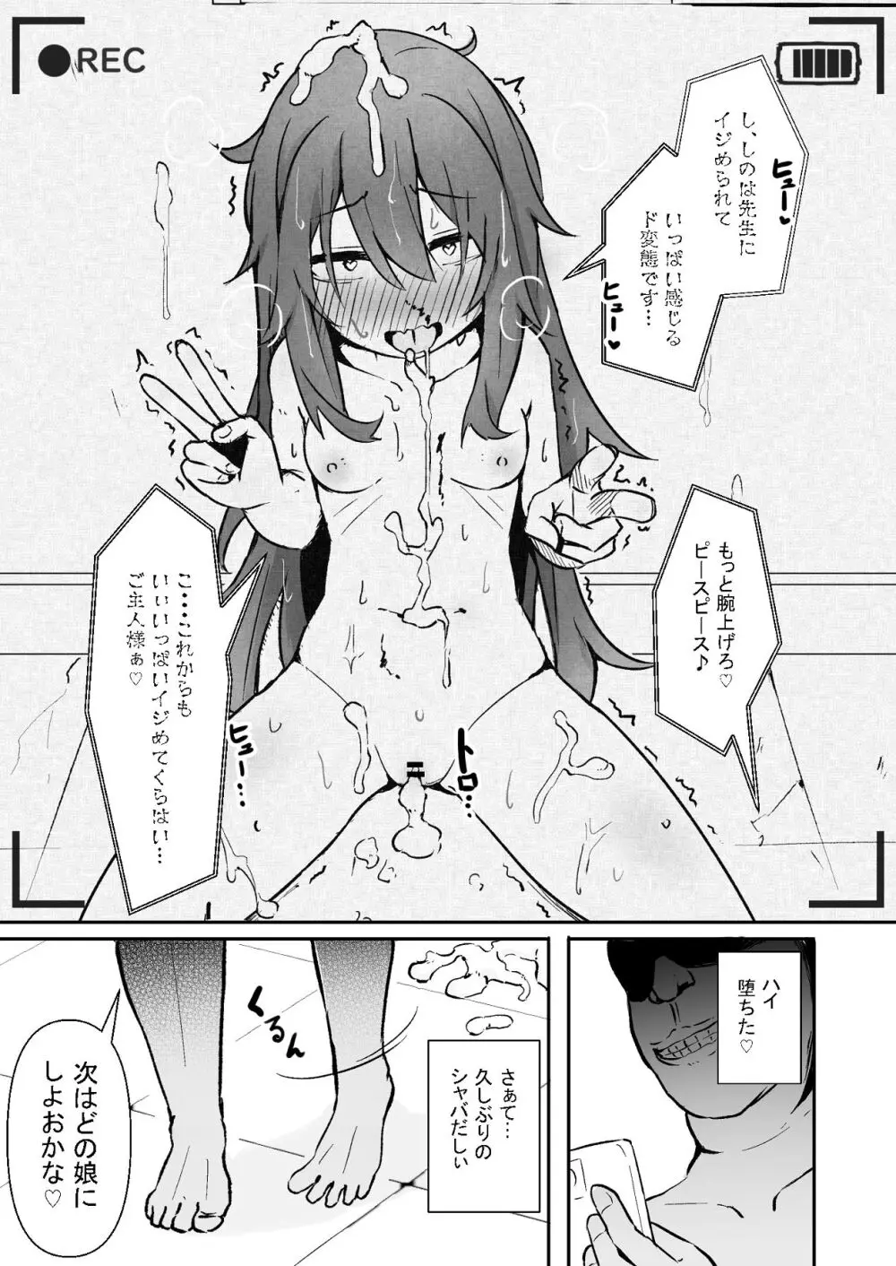 文芸ドM少女と種付け先生 - page61