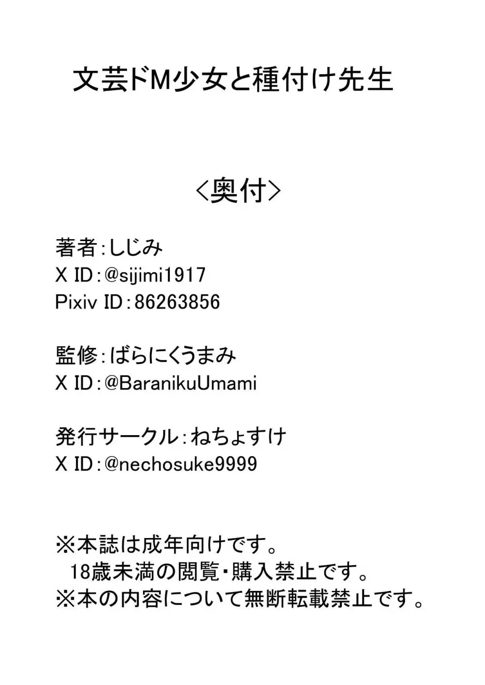 文芸ドM少女と種付け先生 - page62