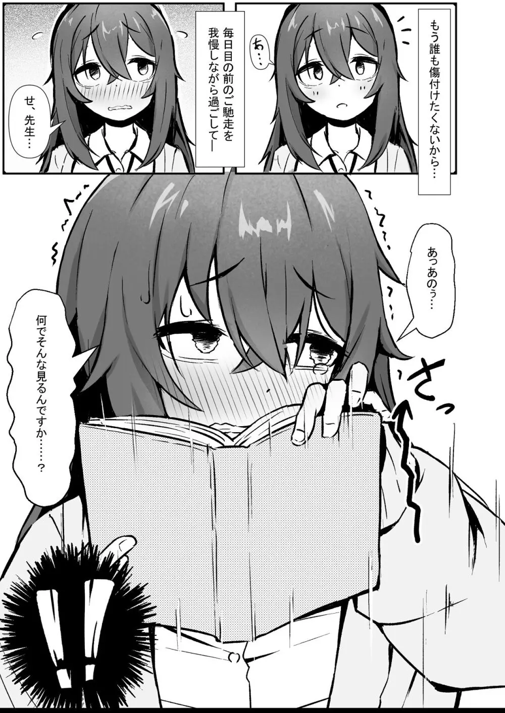 文芸ドM少女と種付け先生 - page7