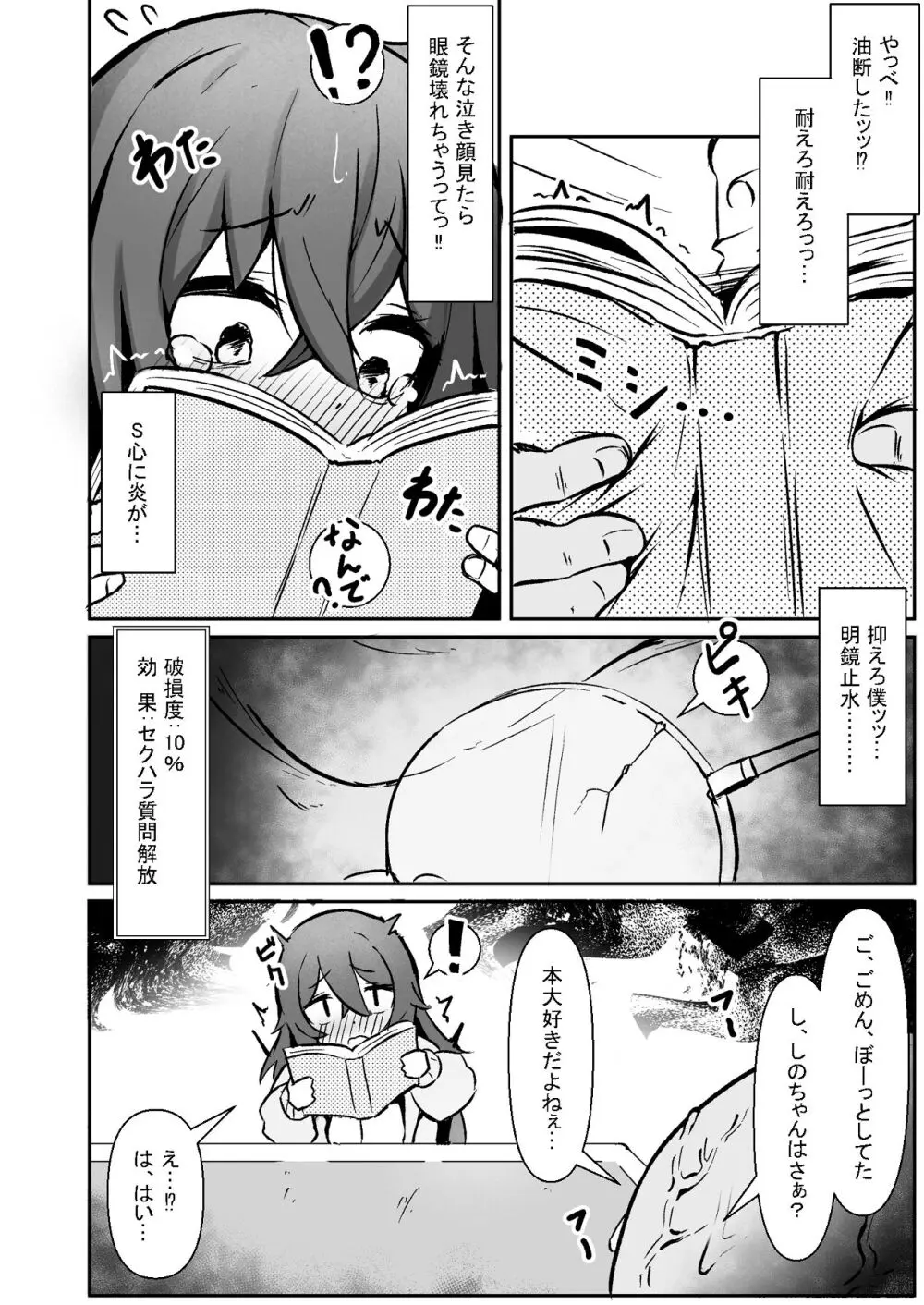 文芸ドM少女と種付け先生 - page8