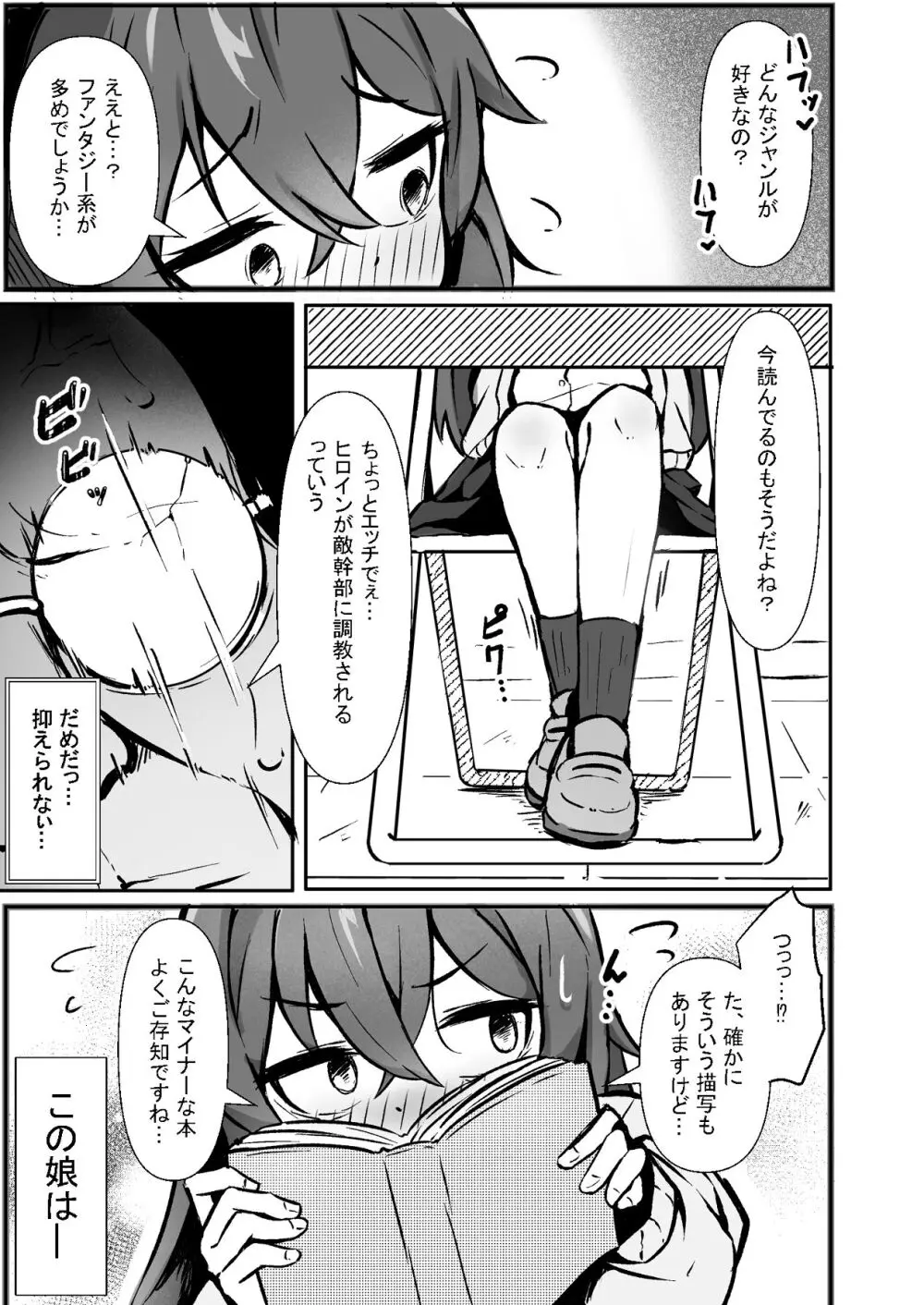 文芸ドM少女と種付け先生 - page9