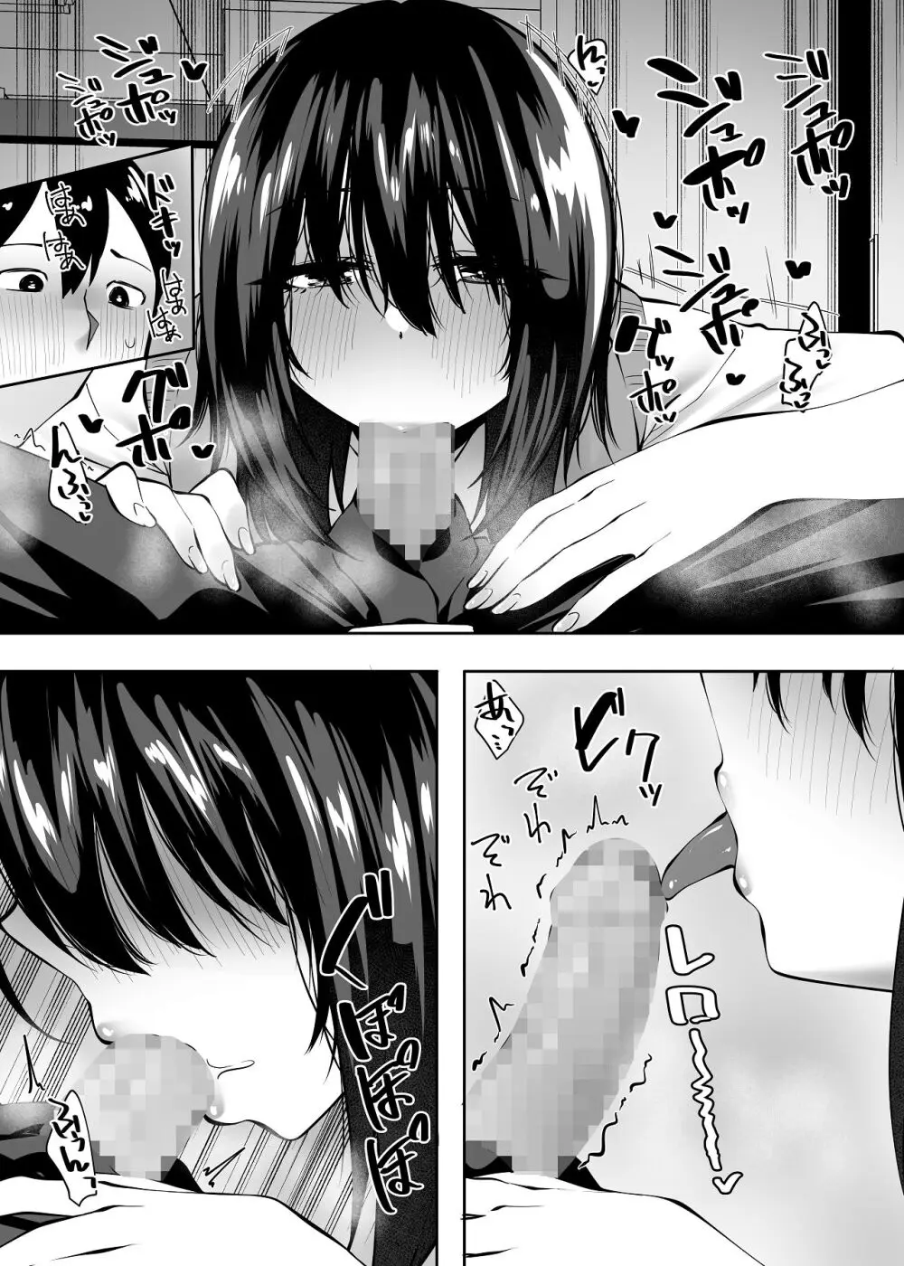 地味なあの子にただ襲われたい - page11