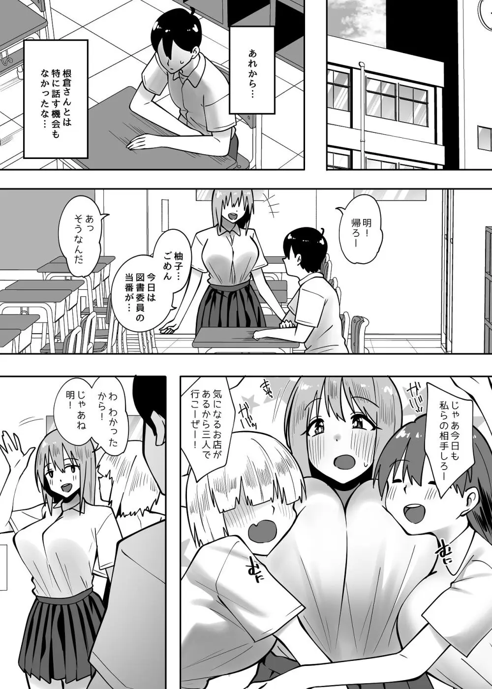 地味なあの子にただ襲われたい - page13