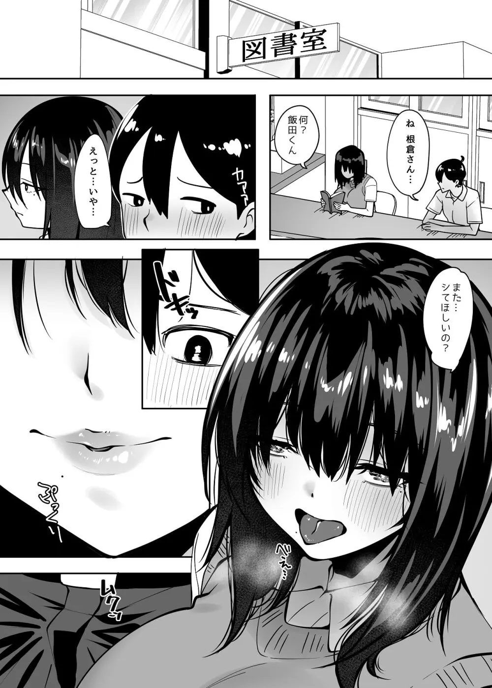 地味なあの子にただ襲われたい - page14