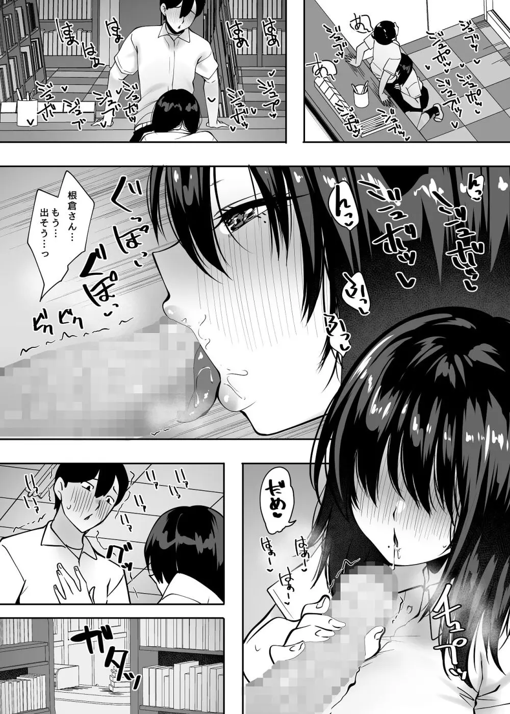 地味なあの子にただ襲われたい - page15