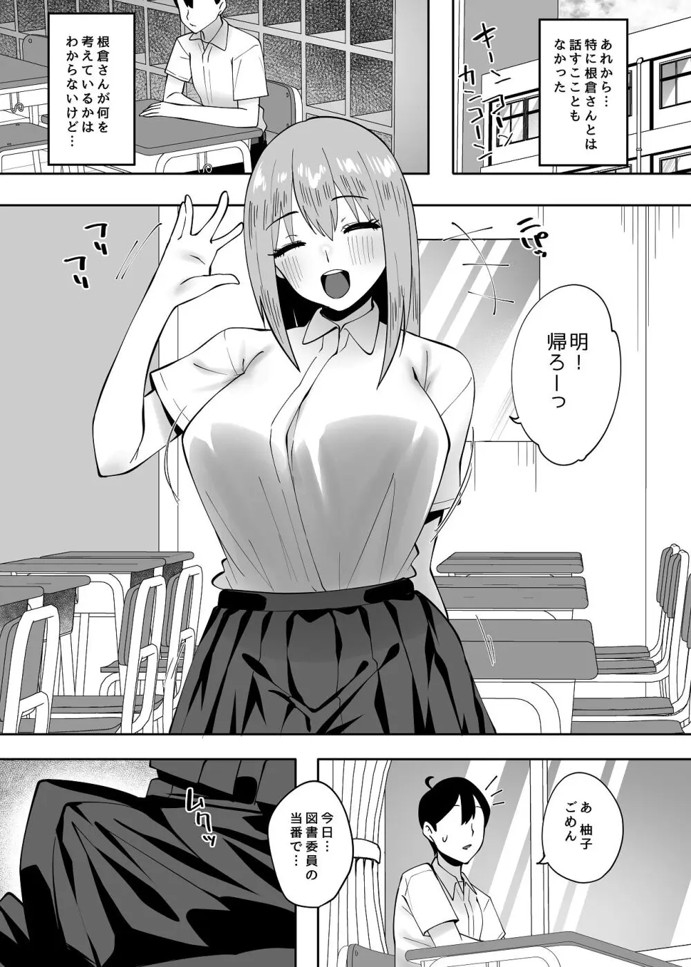 地味なあの子にただ襲われたい - page28