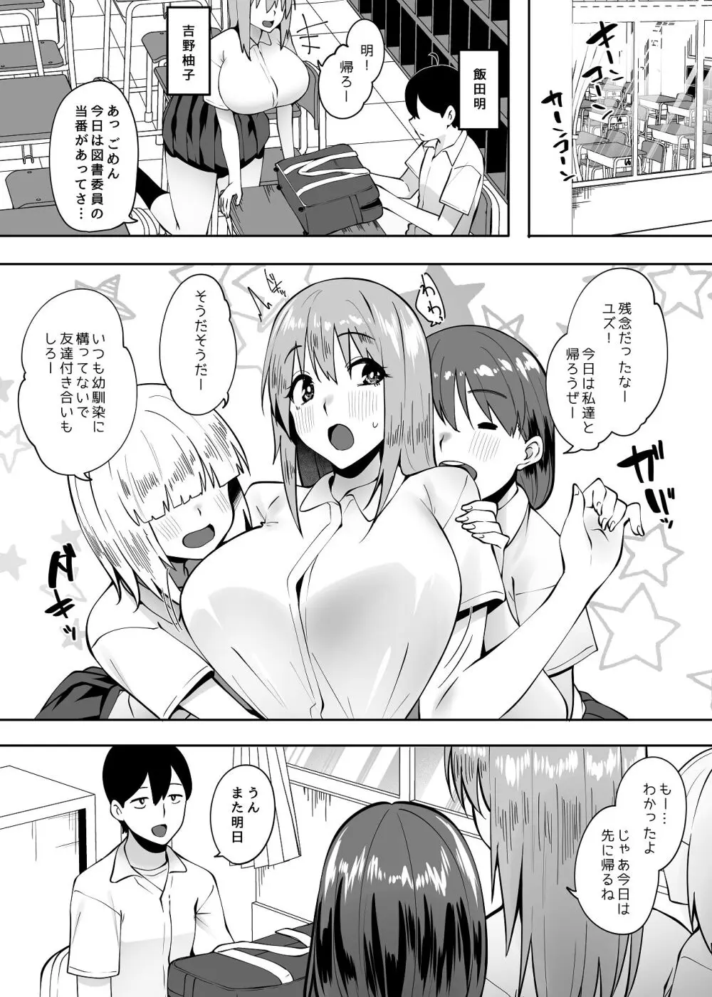 地味なあの子にただ襲われたい - page5