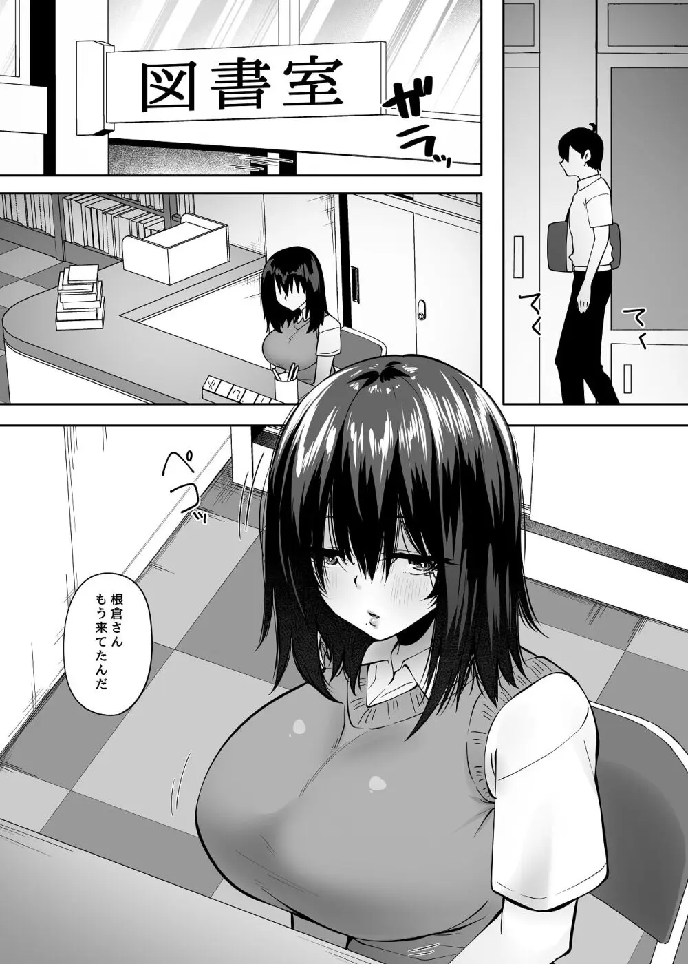 地味なあの子にただ襲われたい - page6