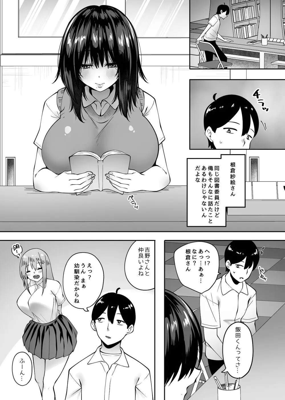 地味なあの子にただ襲われたい - page7