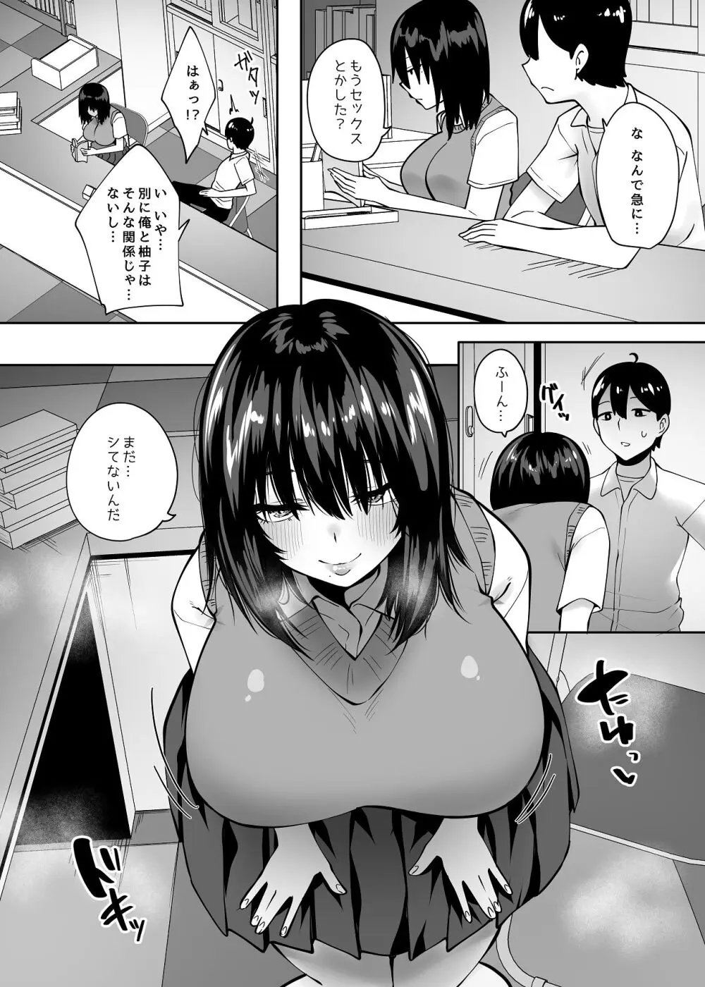 地味なあの子にただ襲われたい - page8