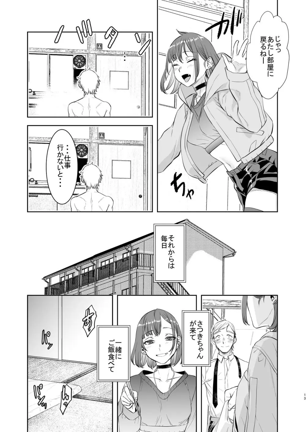 社畜とオオカミ少女 - page12