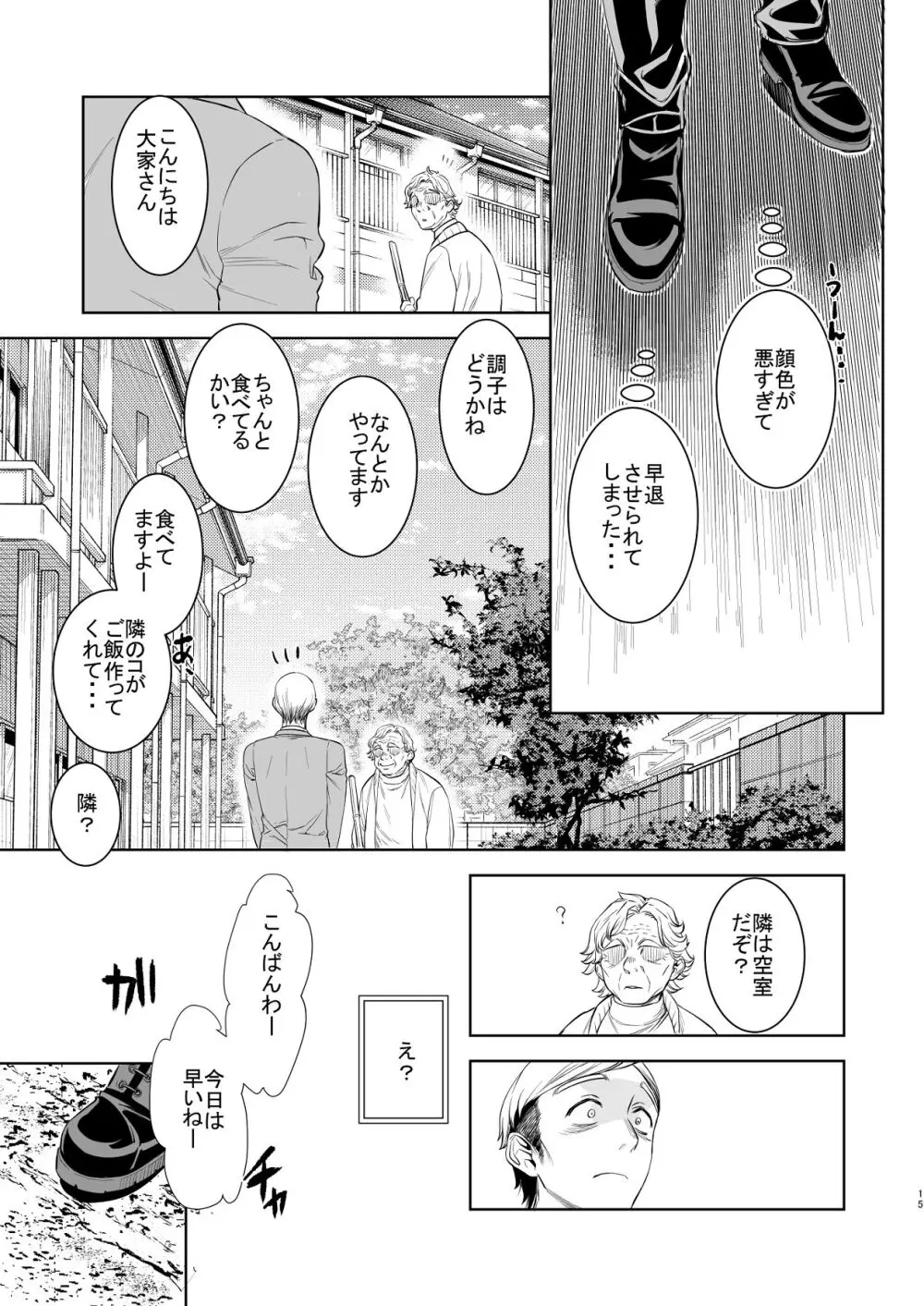 社畜とオオカミ少女 - page14