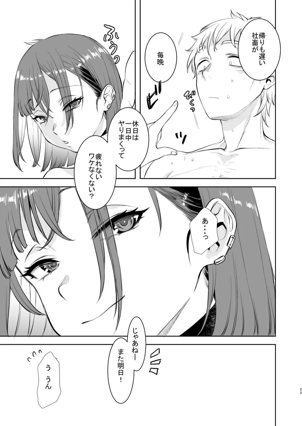 社畜とオオカミ少女 - page22