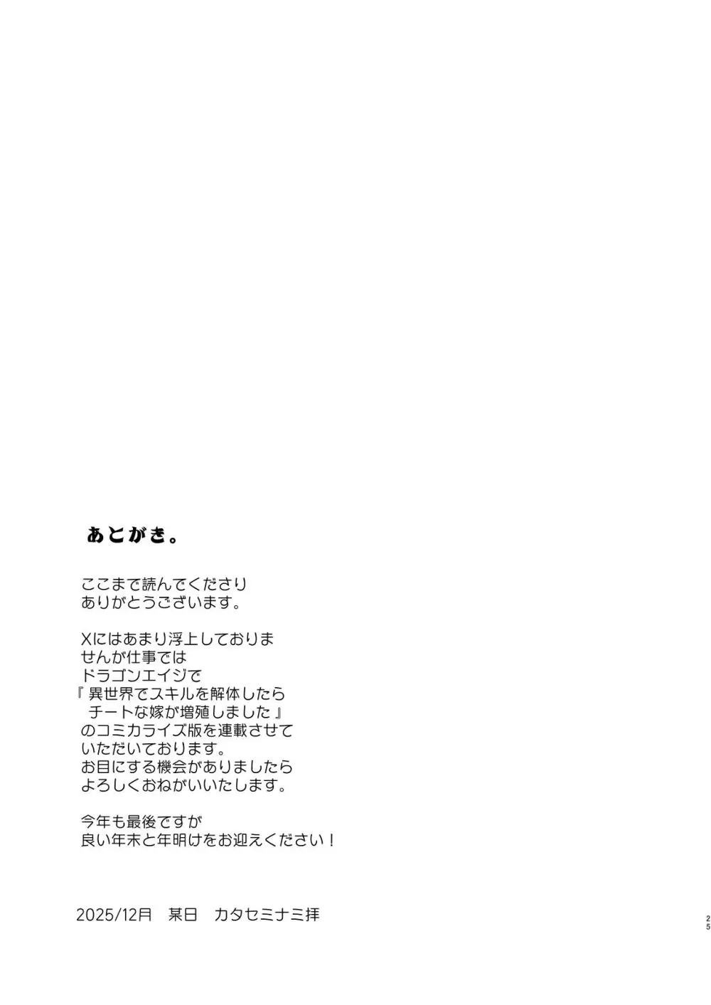 社畜とオオカミ少女 - page24