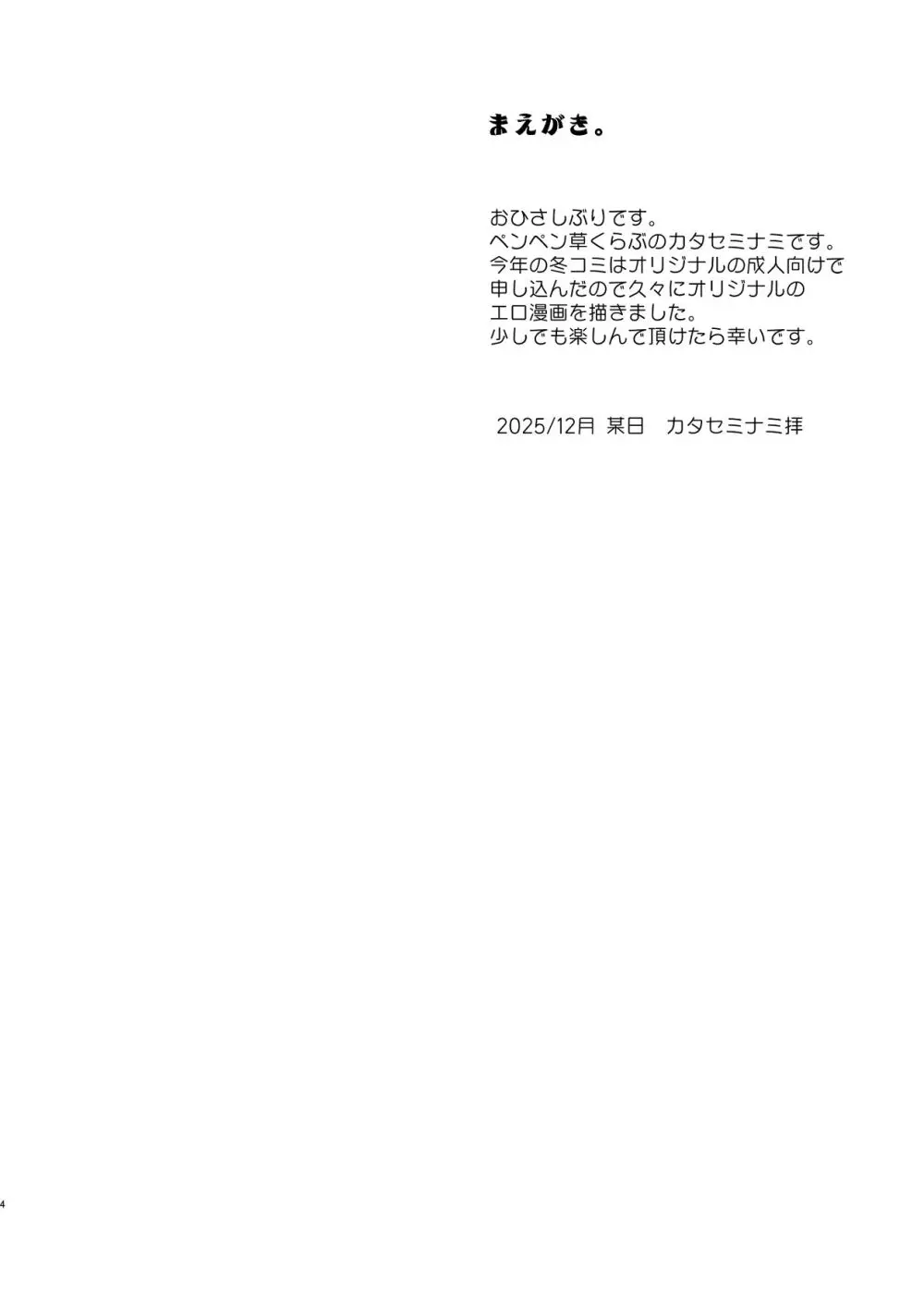 社畜とオオカミ少女 - page3