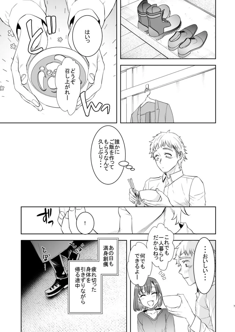 社畜とオオカミ少女 - page6
