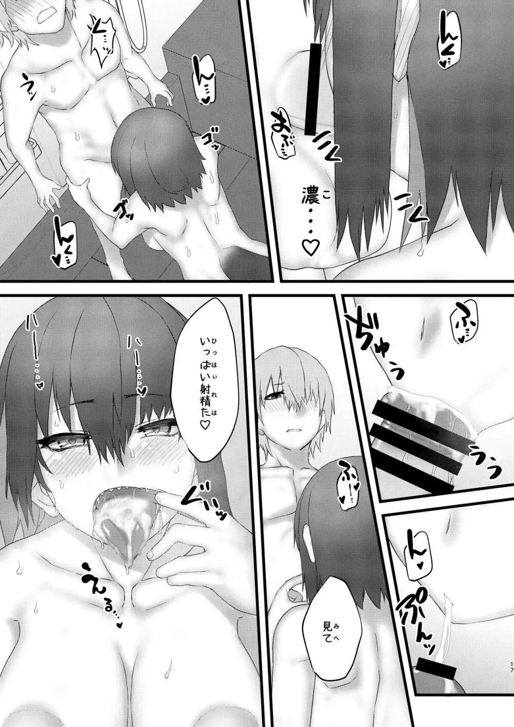 恋情サメイドの開発 - page18