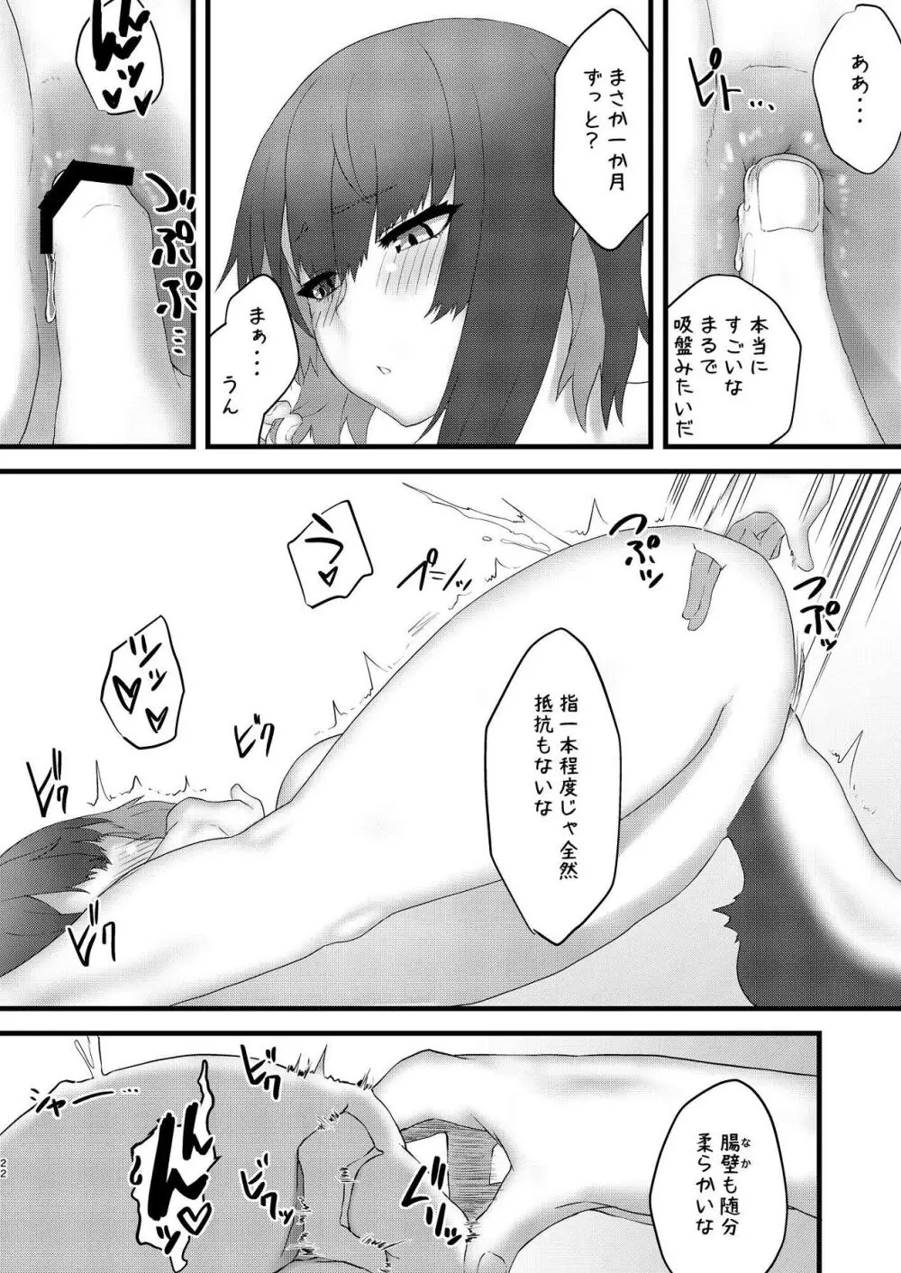 恋情サメイドの開発 - page23