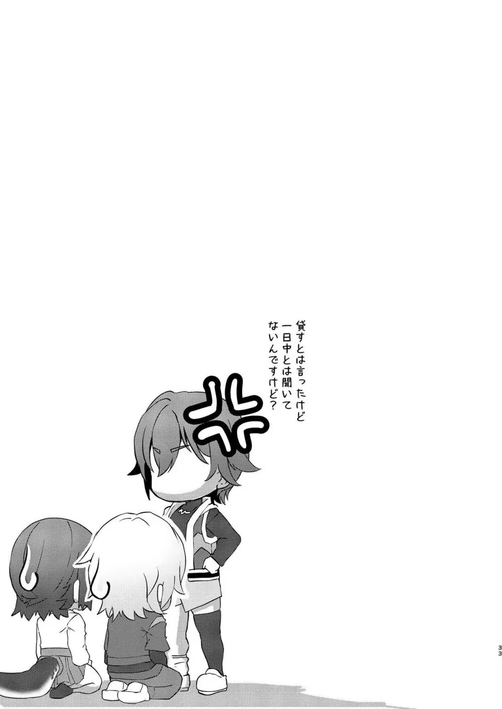 恋情サメイドの開発 - page34