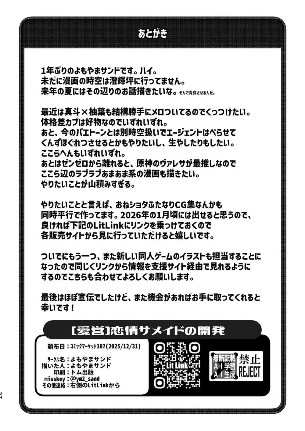 恋情サメイドの開発 - page35