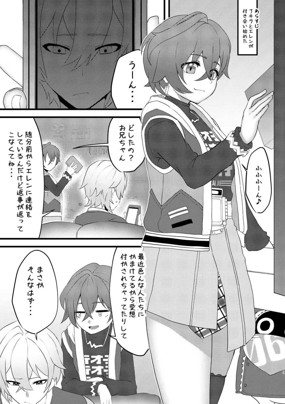 恋情サメイドの開発 - page4