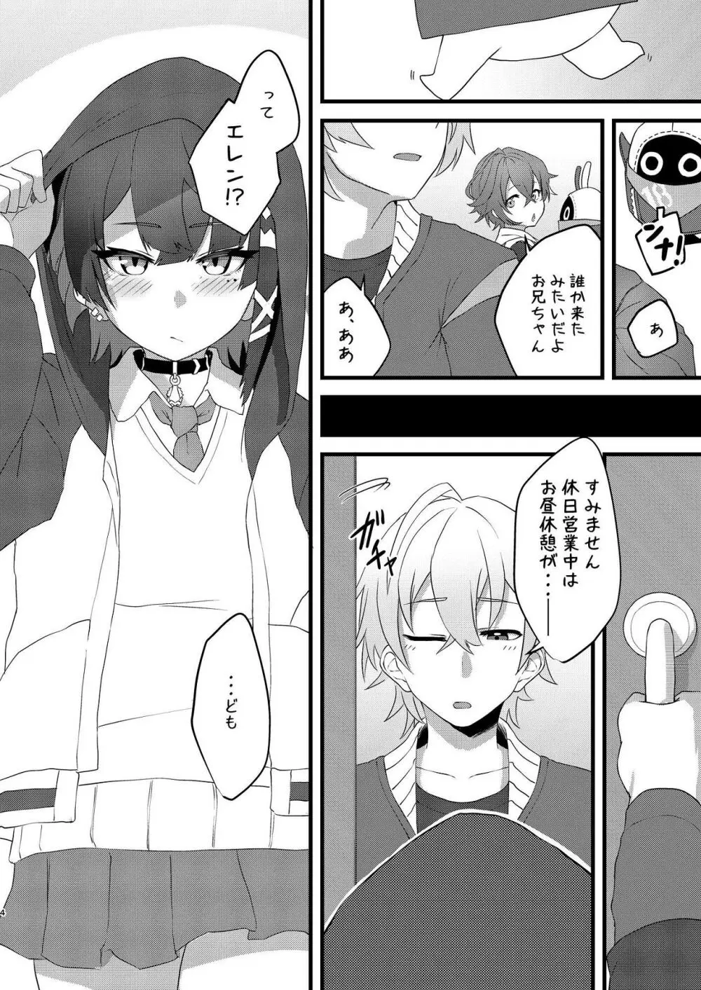 恋情サメイドの開発 - page5