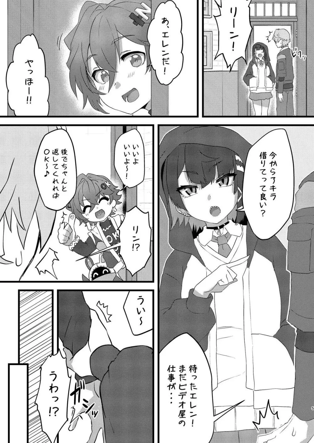 恋情サメイドの開発 - page6