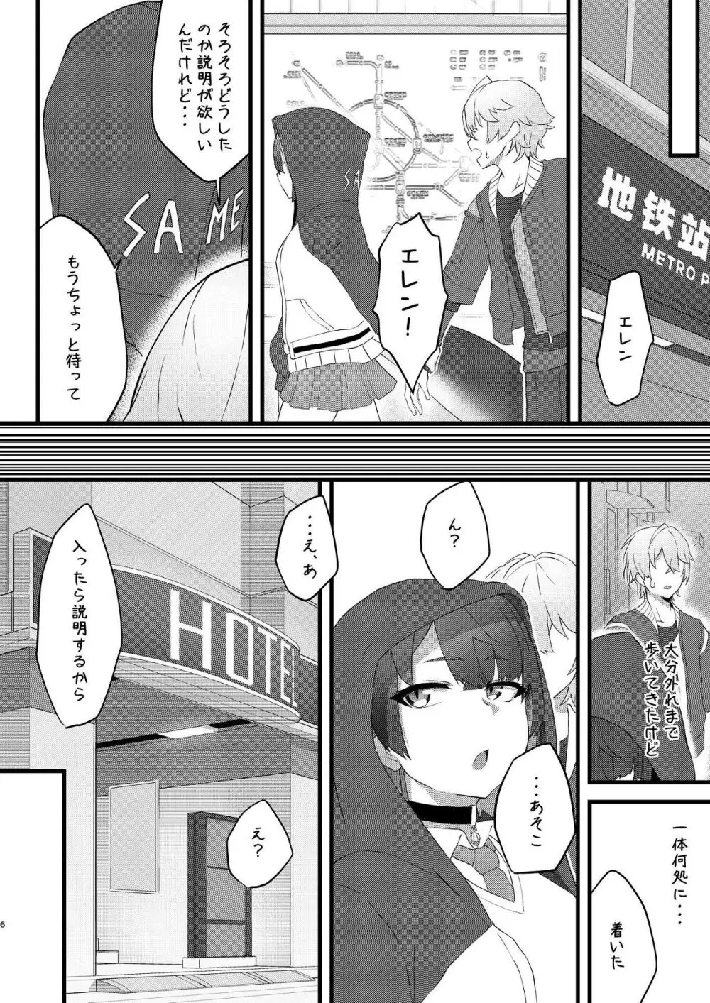 恋情サメイドの開発 - page7