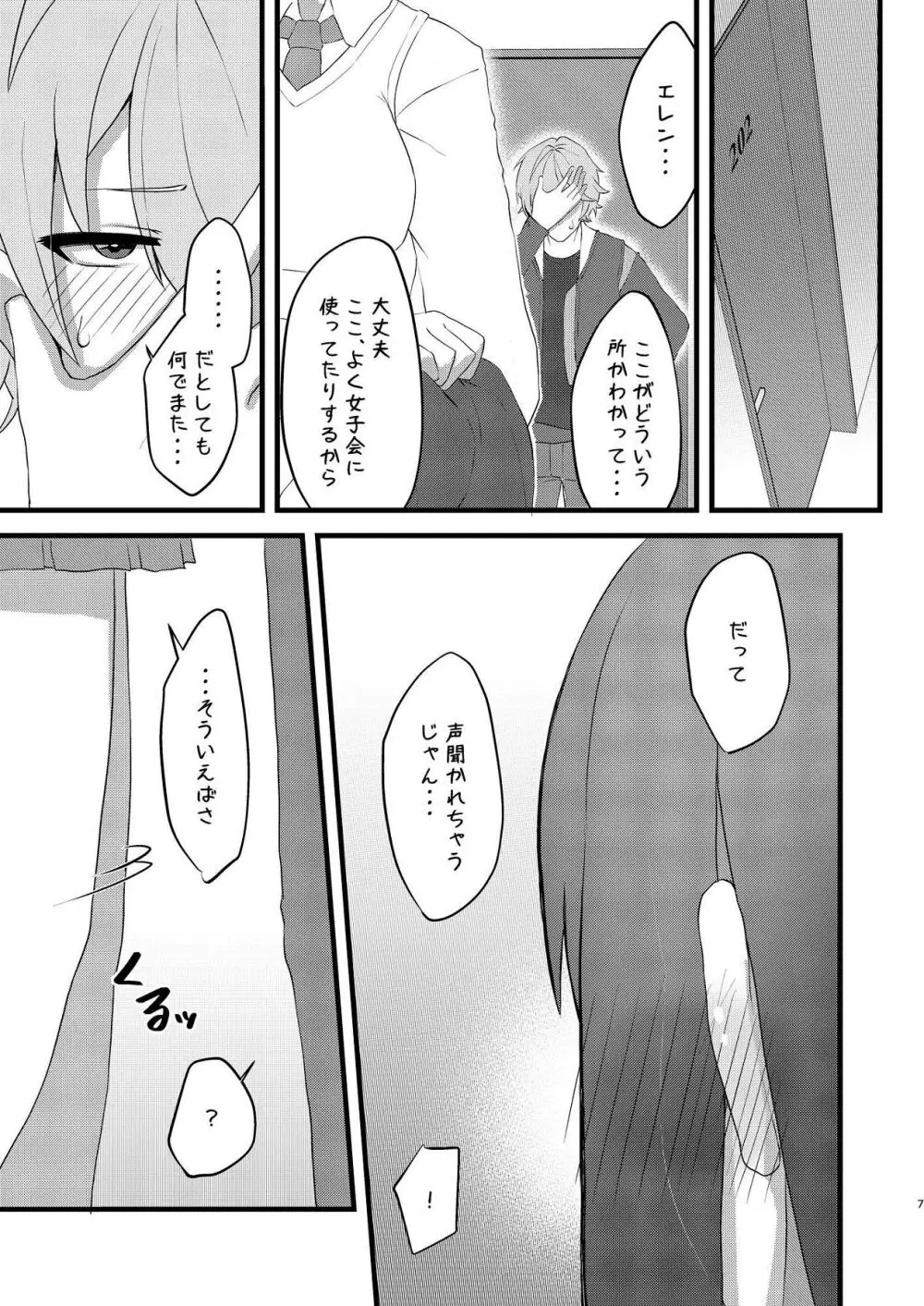 恋情サメイドの開発 - page8