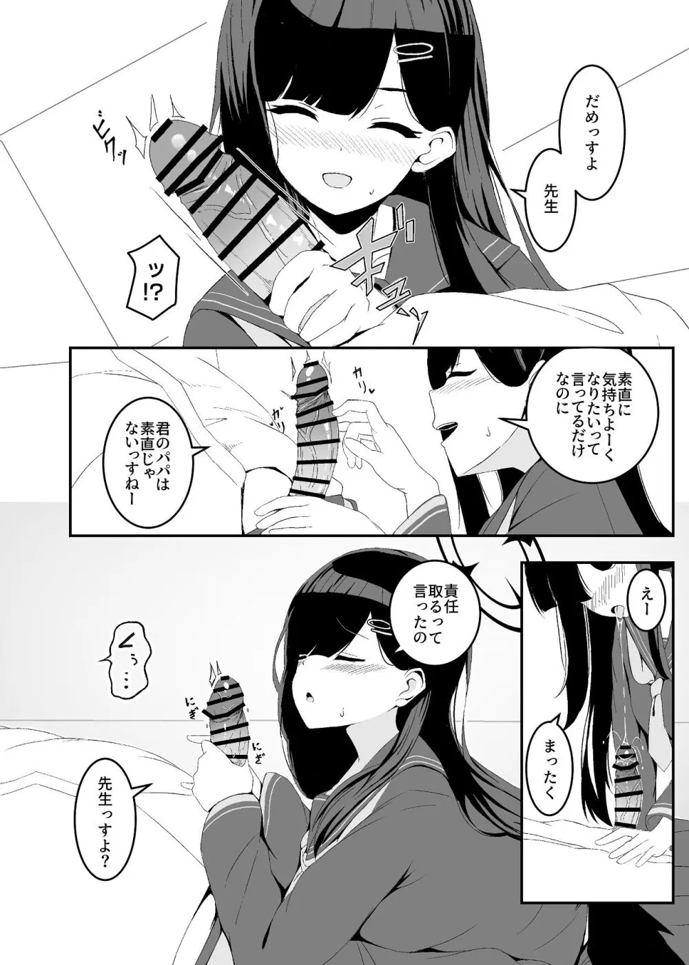 暴走イチカに襲われたい!! - page10