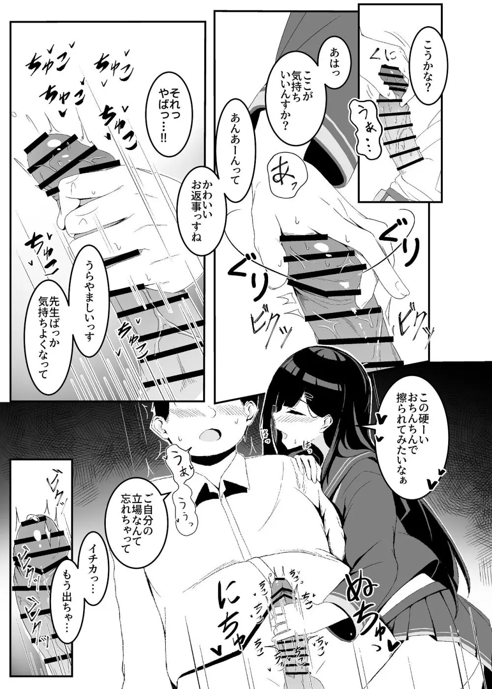 暴走イチカに襲われたい!! - page11