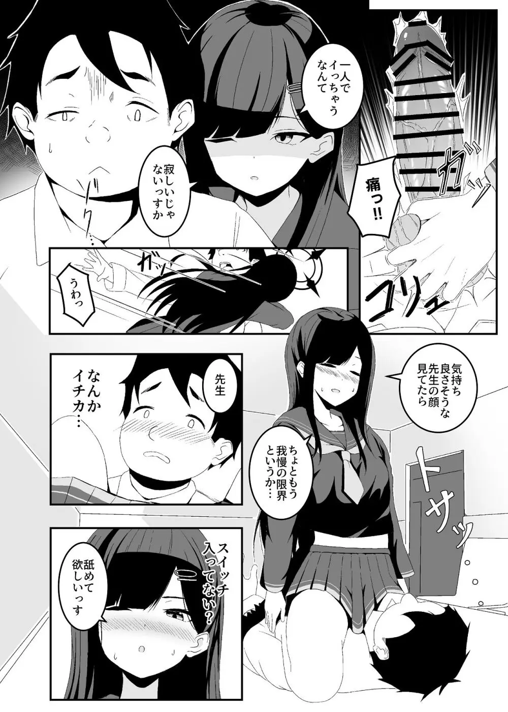 暴走イチカに襲われたい!! - page12