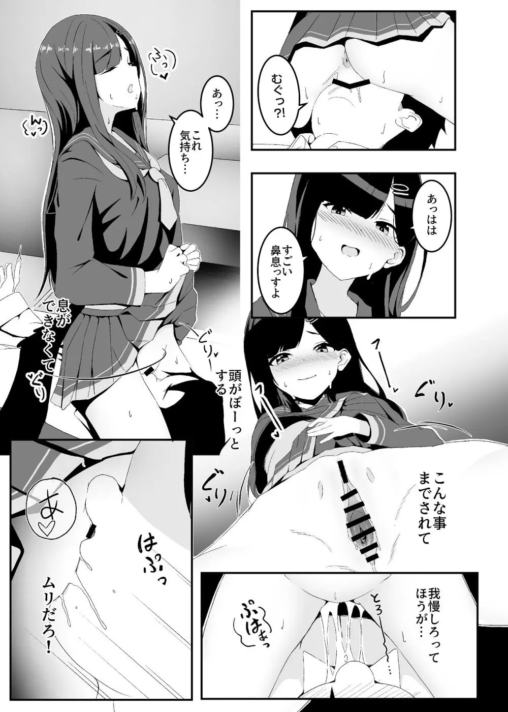 暴走イチカに襲われたい!! - page13