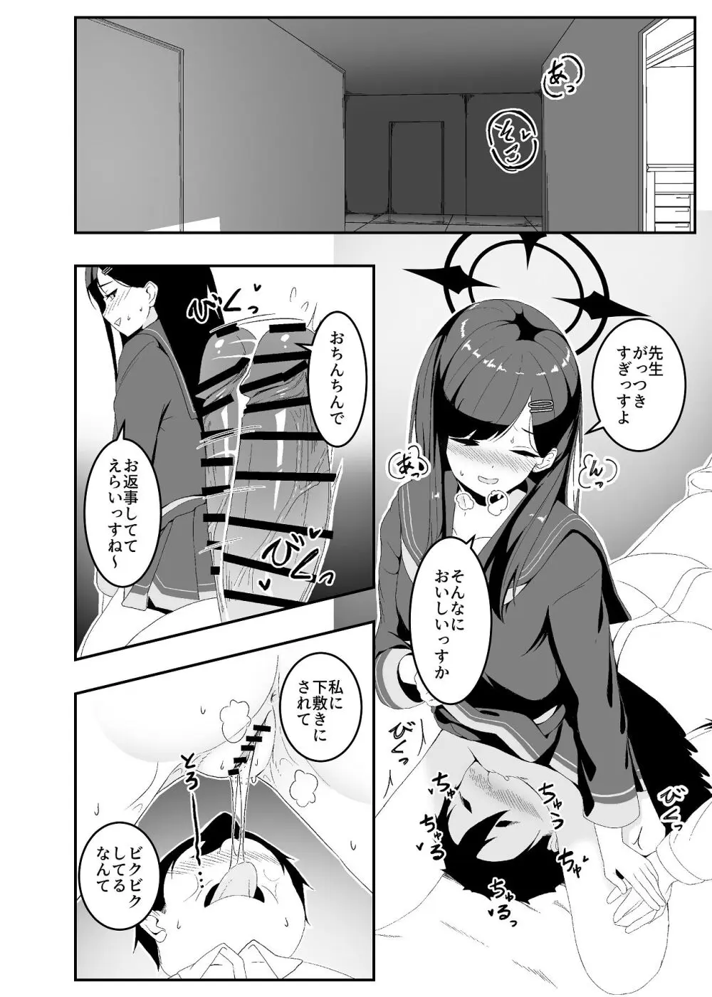 暴走イチカに襲われたい!! - page14