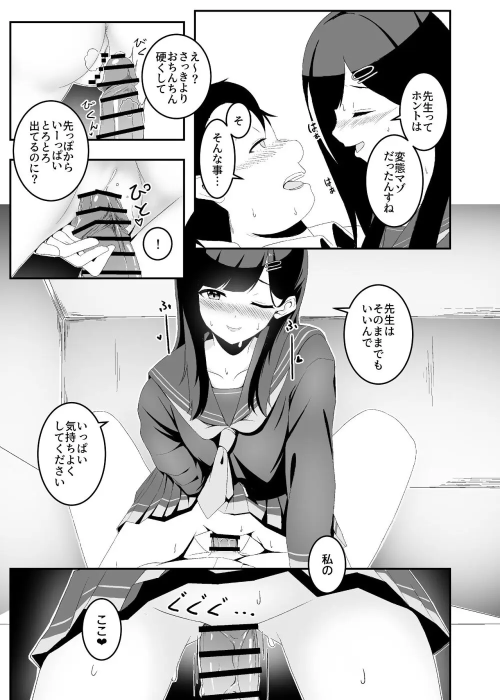 暴走イチカに襲われたい!! - page15