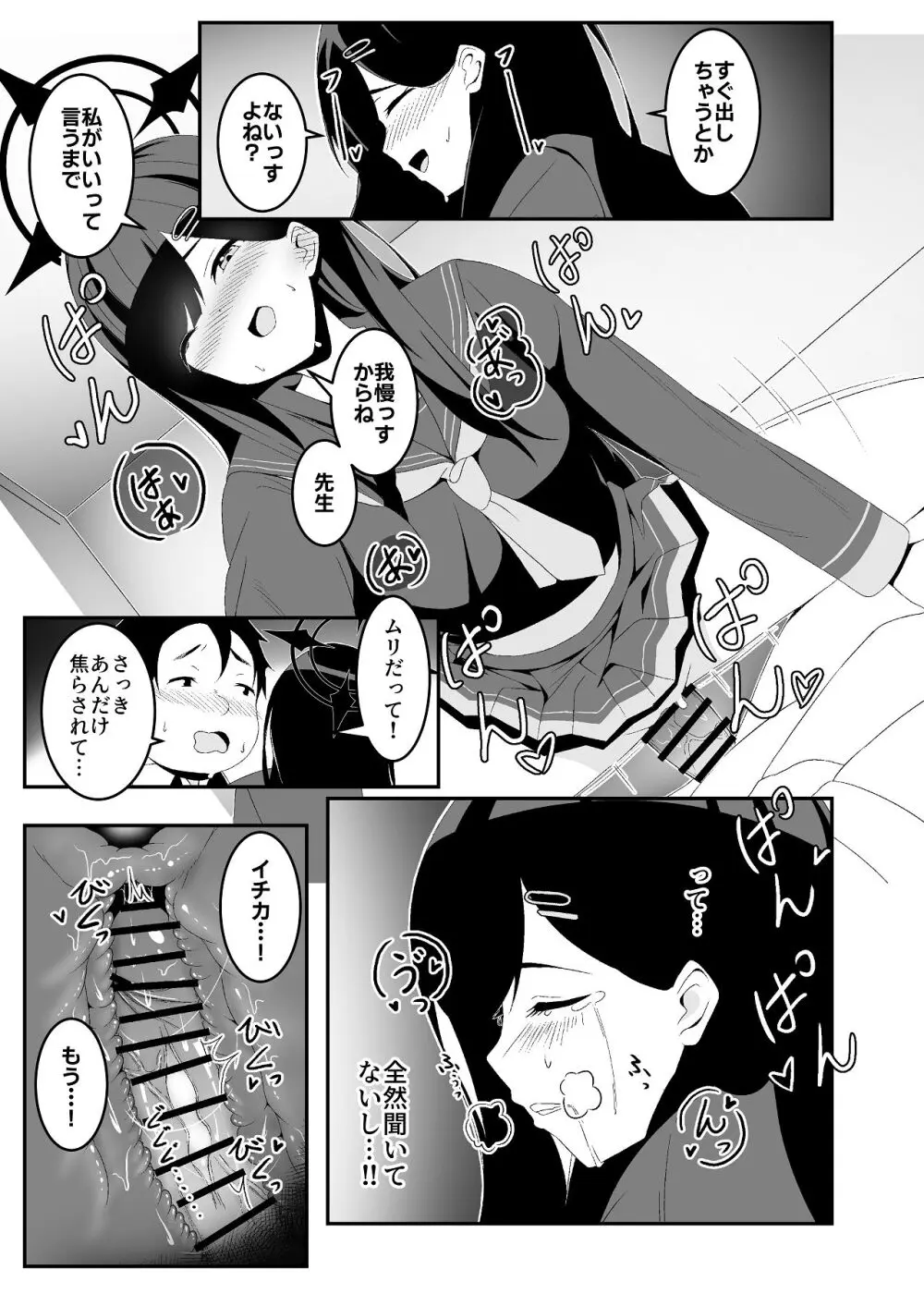 暴走イチカに襲われたい!! - page17