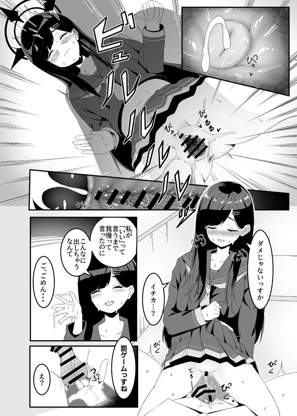 暴走イチカに襲われたい!! - page18