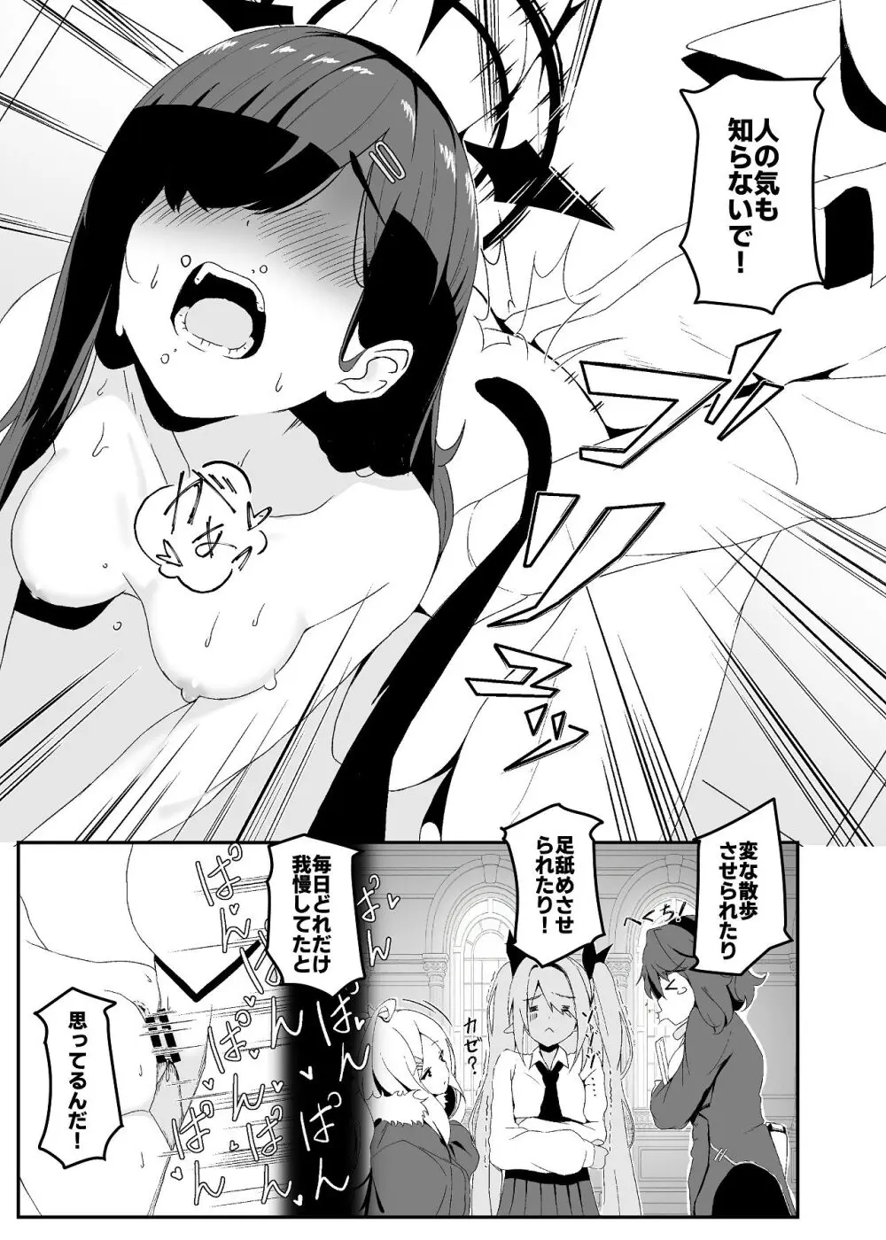 暴走イチカに襲われたい!! - page21