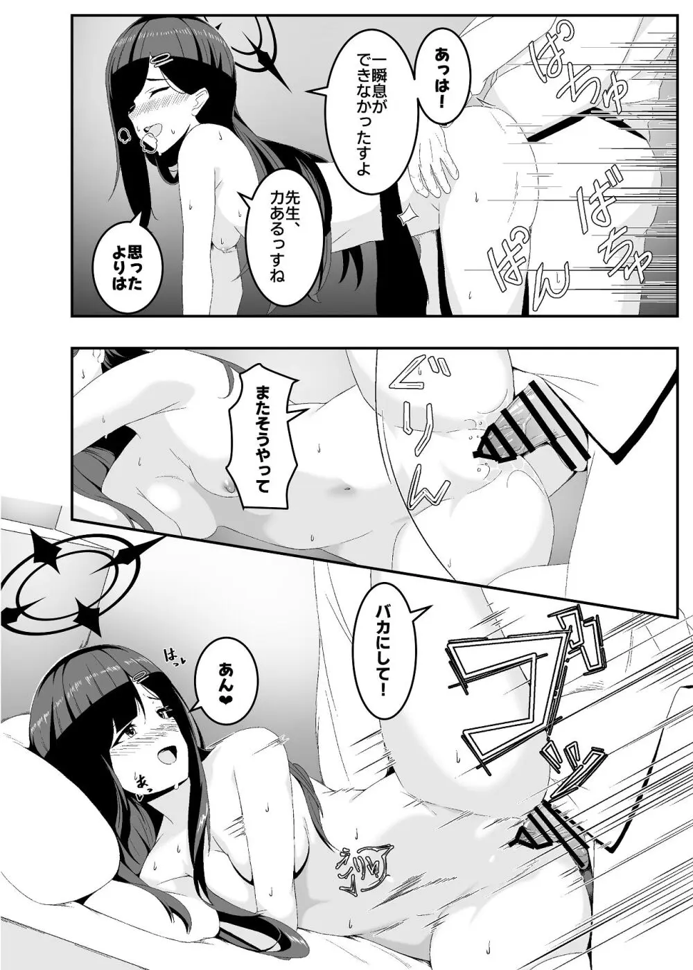 暴走イチカに襲われたい!! - page22