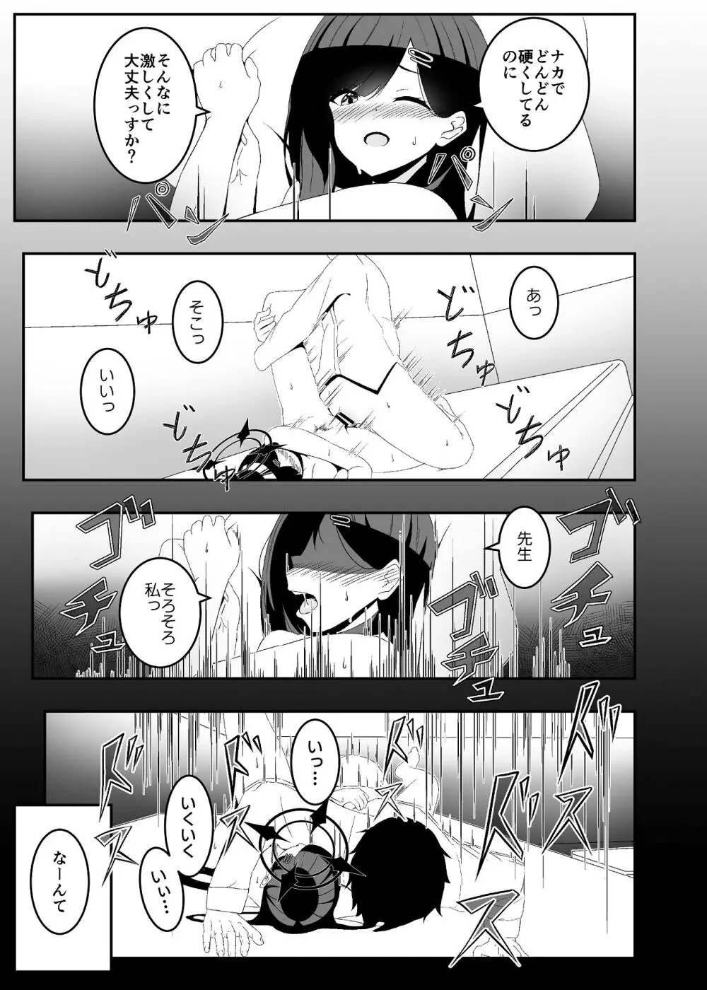 暴走イチカに襲われたい!! - page23