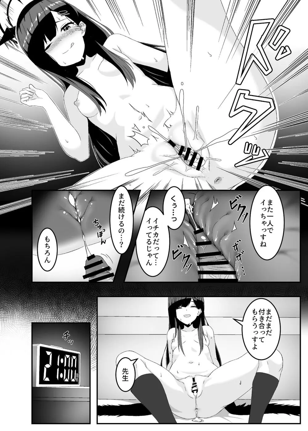 暴走イチカに襲われたい!! - page24