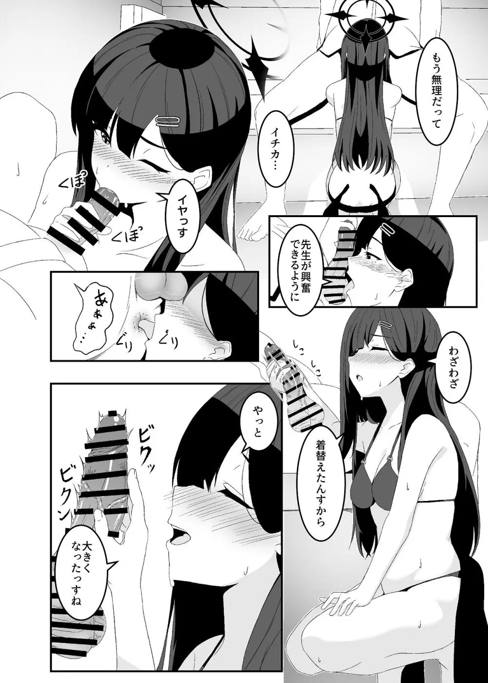 暴走イチカに襲われたい!! - page26