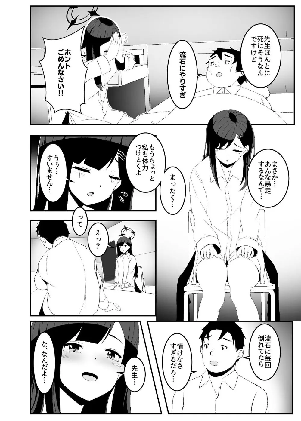 暴走イチカに襲われたい!! - page32