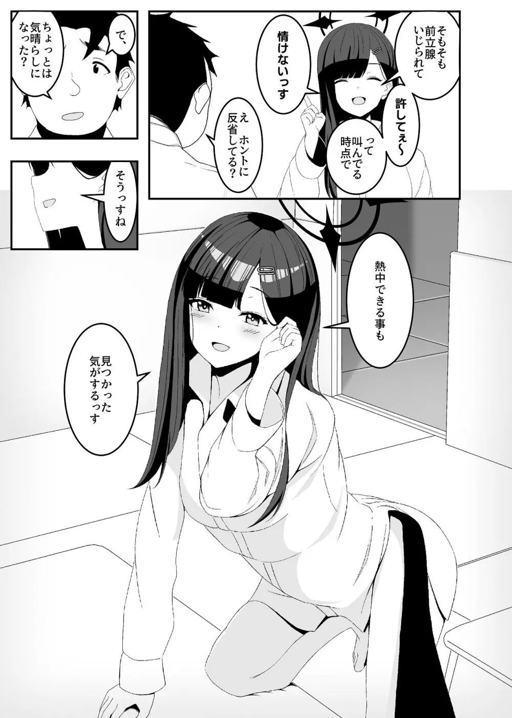 暴走イチカに襲われたい!! - page33