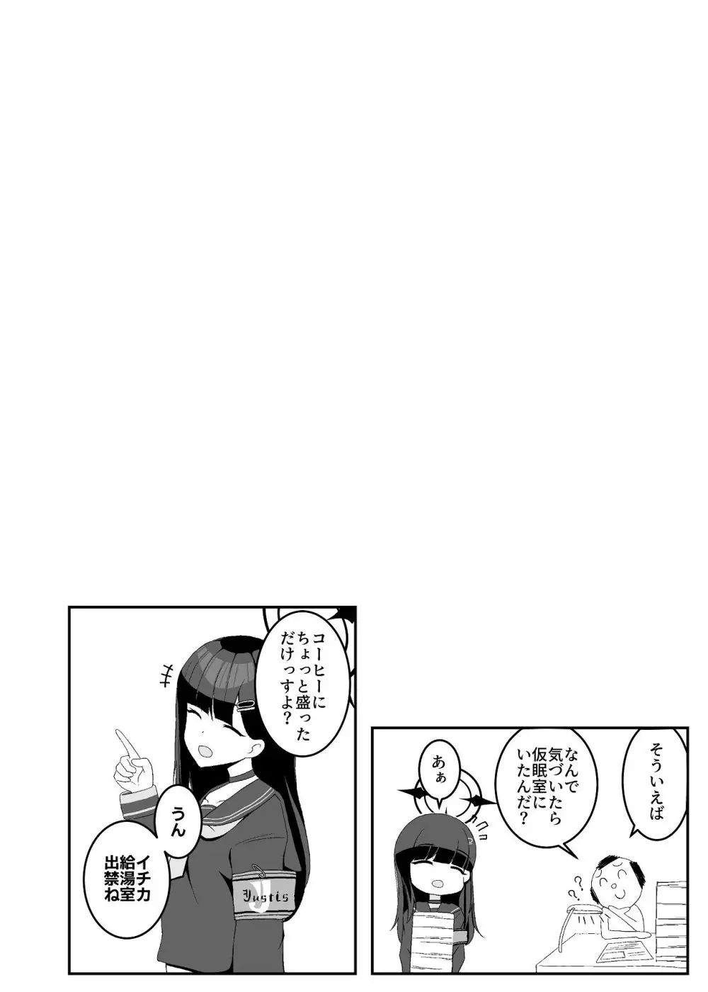 暴走イチカに襲われたい!! - page34
