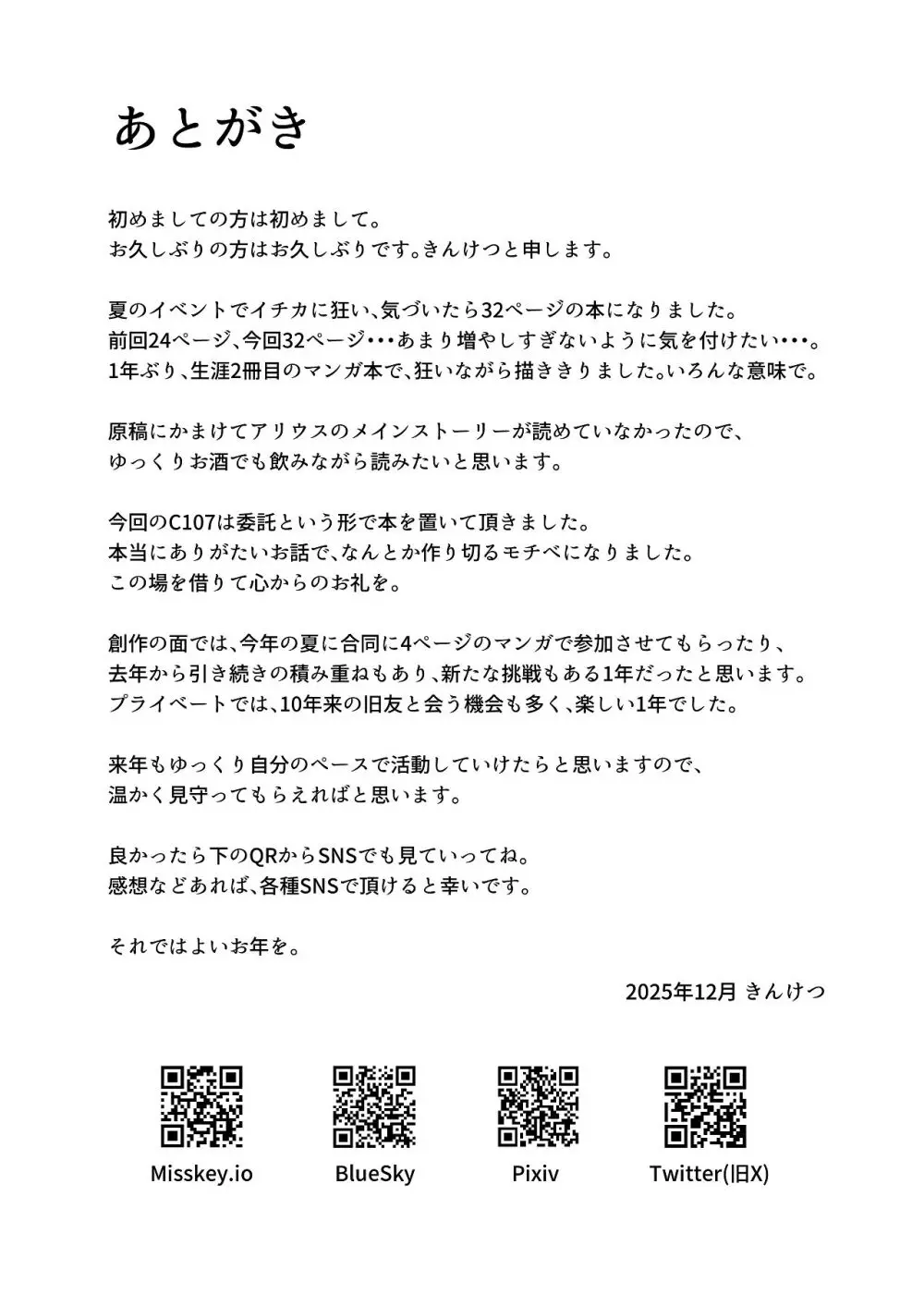 暴走イチカに襲われたい!! - page35